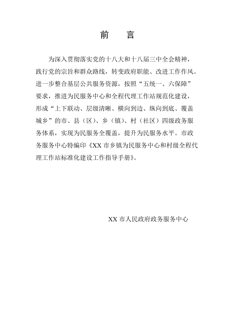 基层为民服务中心和工作站标准化建设工作指导手册.doc_第2页