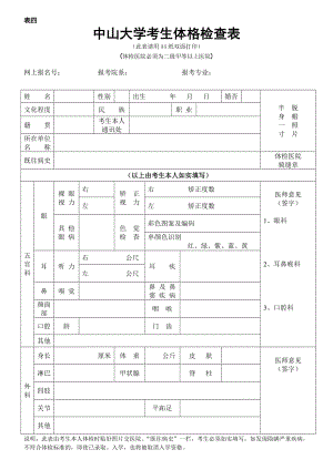 2017年博士研究生體格檢查表.doc