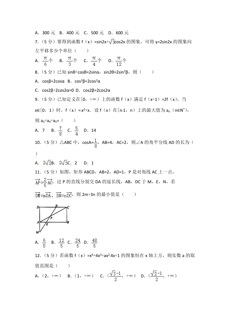 2017绵阳一诊理科数学解析版.doc_第2页