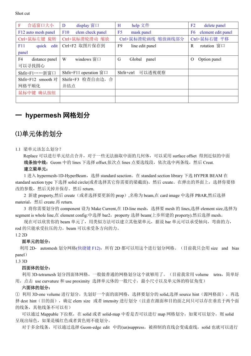 hyperworks学习笔记.doc_第1页