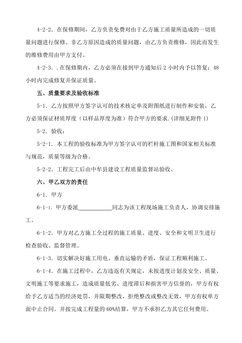 栏杆安装合同书.doc_第2页