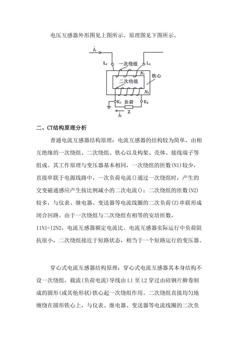 发电机出口PT、CT断线的判别方法及处理.doc_第3页