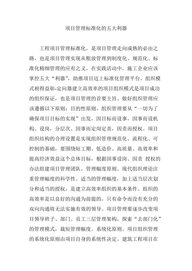 项目管理标准化的五大利器.doc_第1页