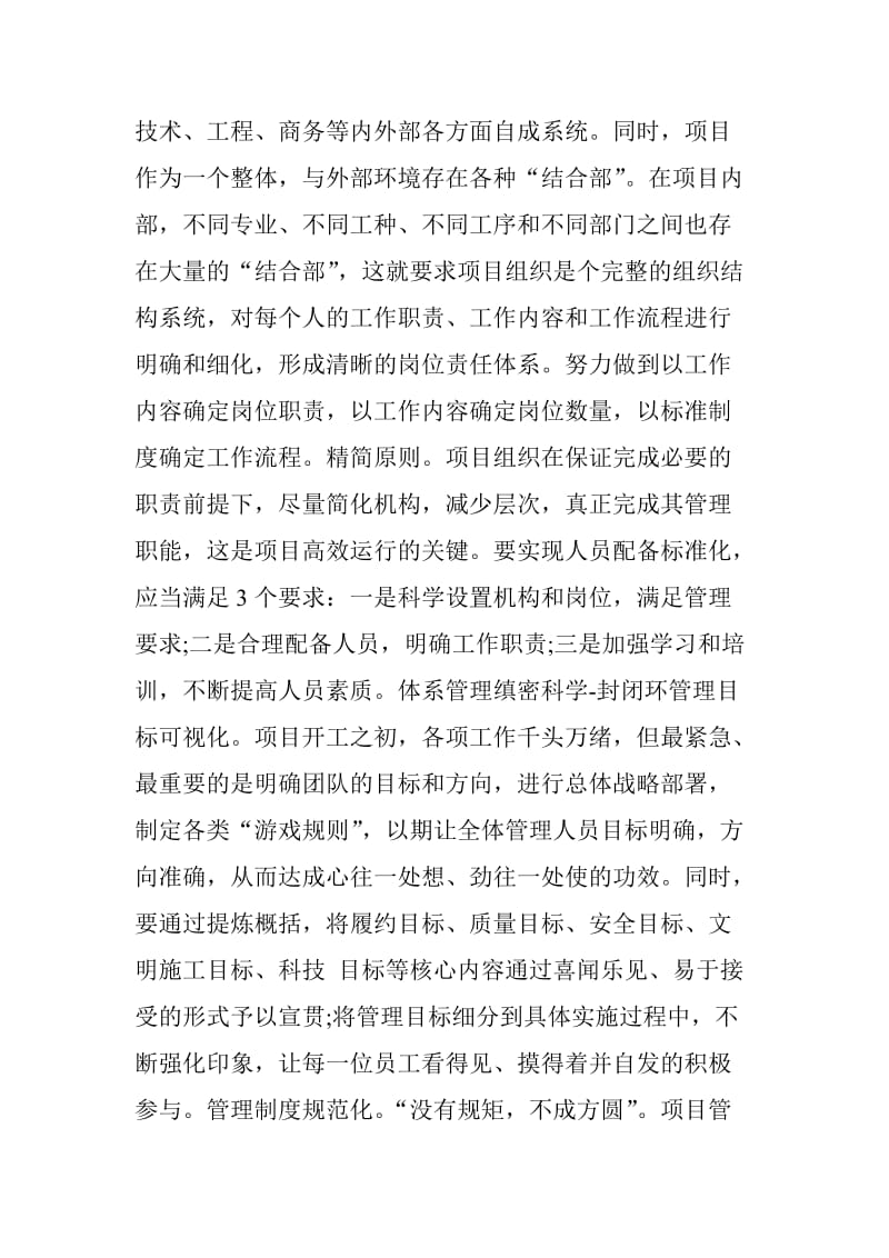 项目管理标准化的五大利器.doc_第2页