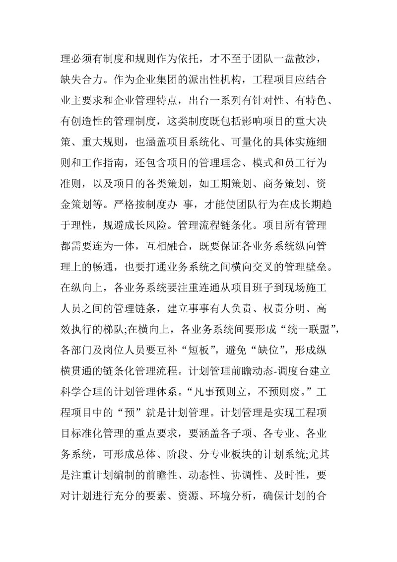 项目管理标准化的五大利器.doc_第3页