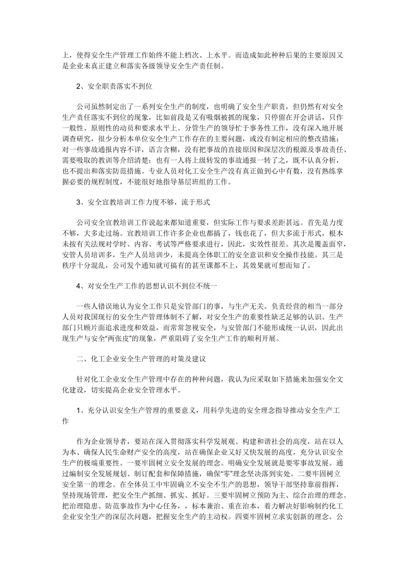 化工企业安全生产管理.doc_第2页