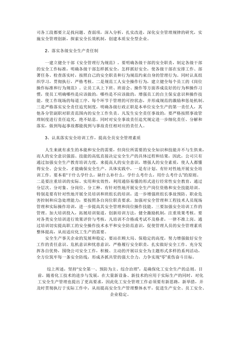 化工企业安全生产管理.doc_第3页