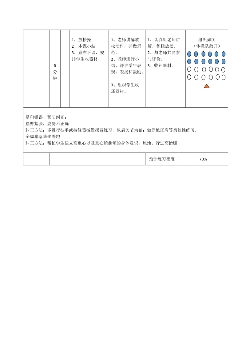 快速跑与游戏.doc_第3页