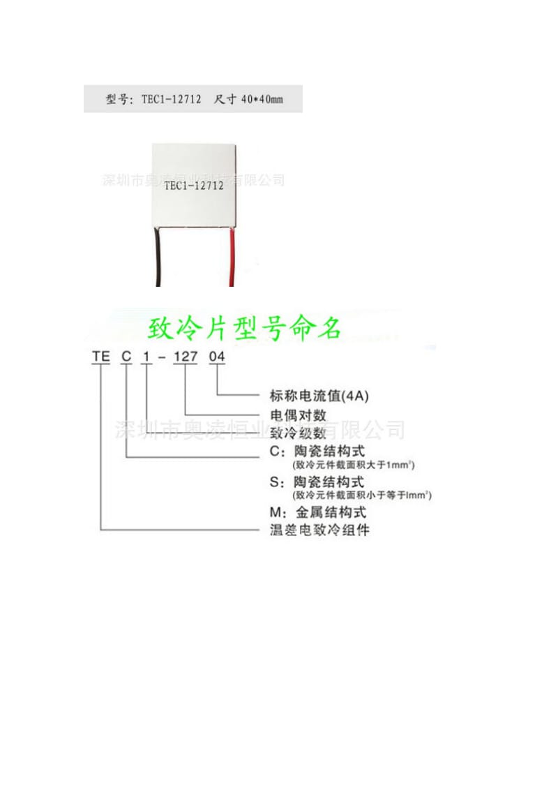 制冷片工作原理.doc_第1页