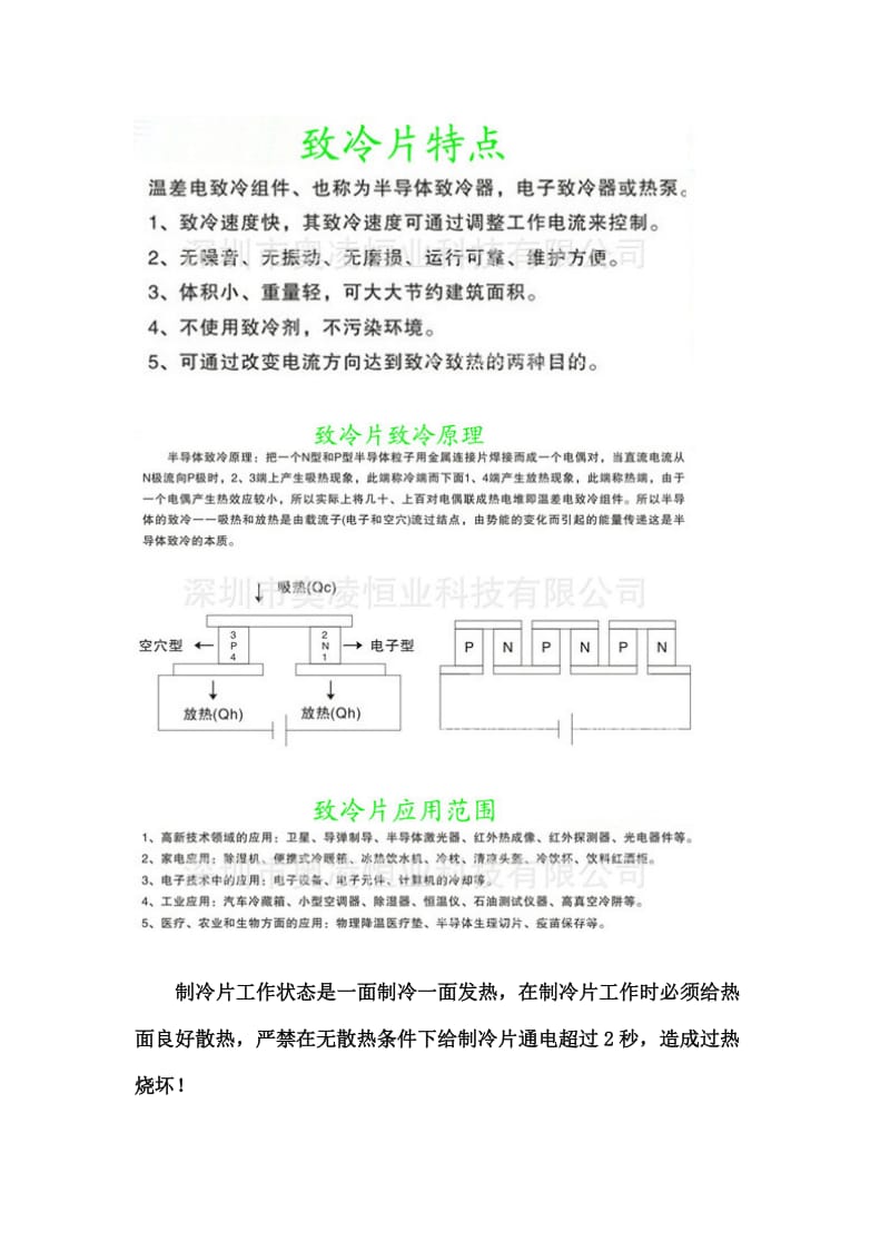 制冷片工作原理.doc_第2页