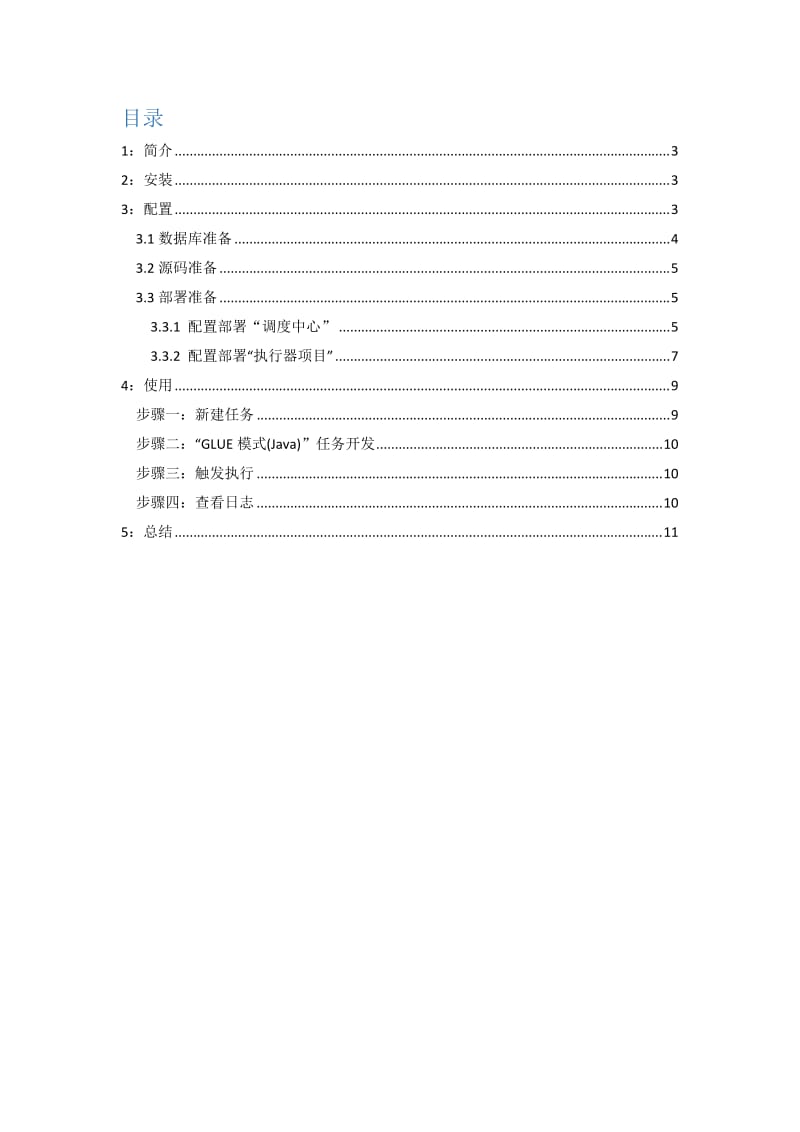 《分布式任务调度平台XXL-JOB》手册.doc_第2页