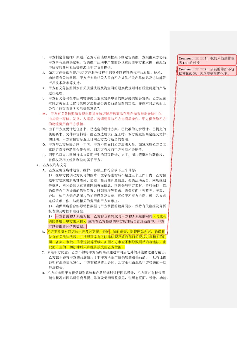 网店代运营合同模版.doc_第2页