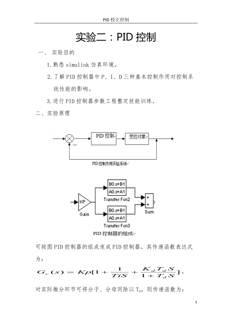 机电一体化实验.doc_第3页