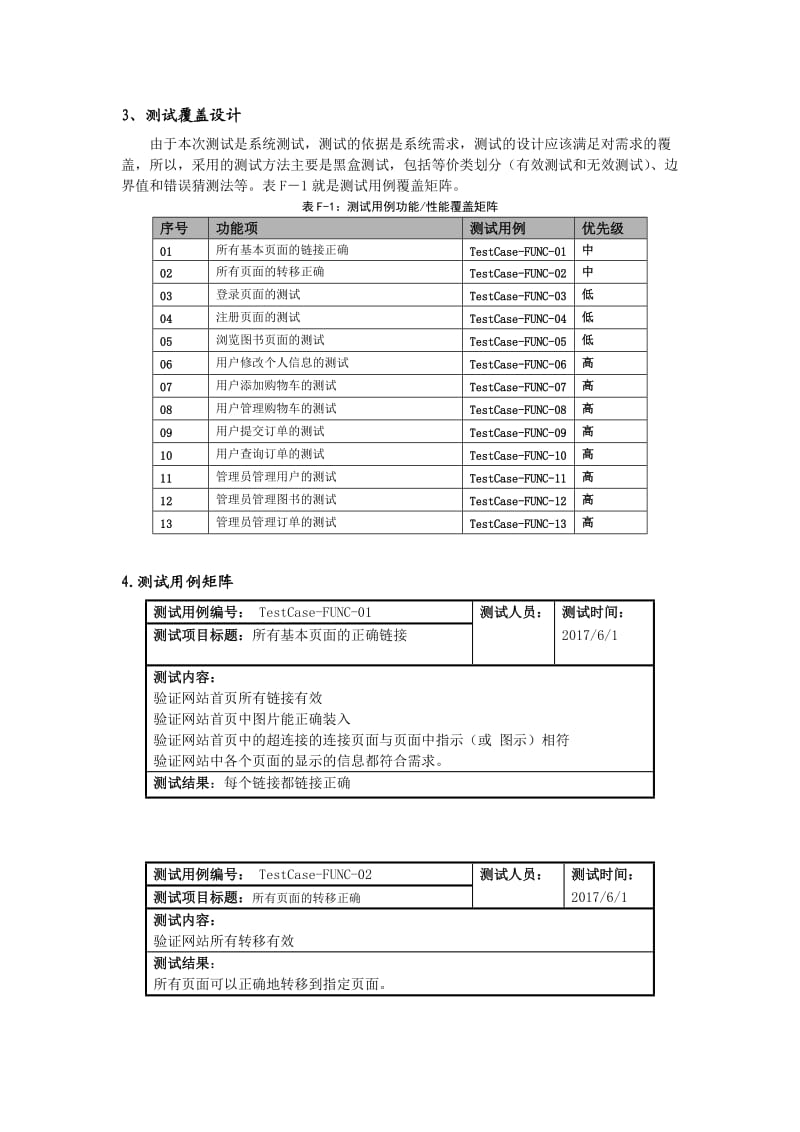 软件工程系统测试.doc_第2页