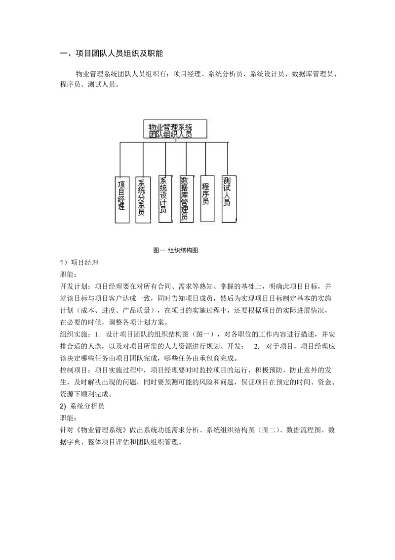 项目团队建设方案.doc_第2页