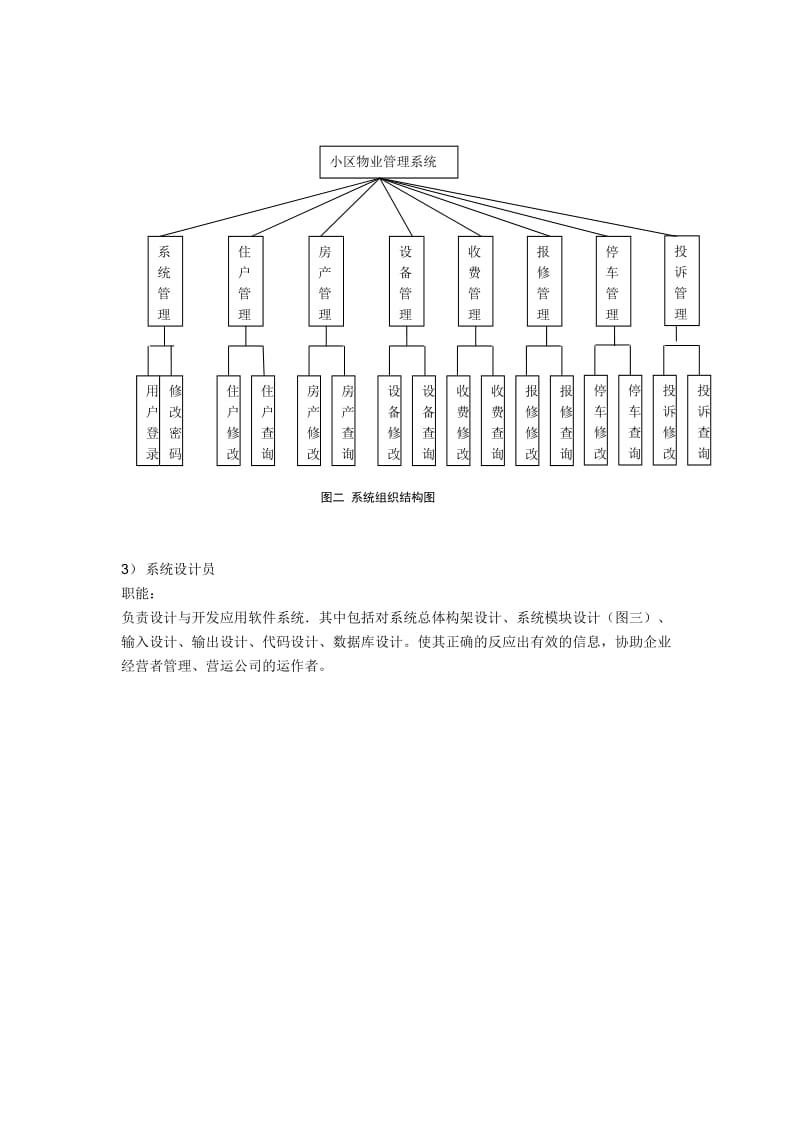 项目团队建设方案.doc_第3页