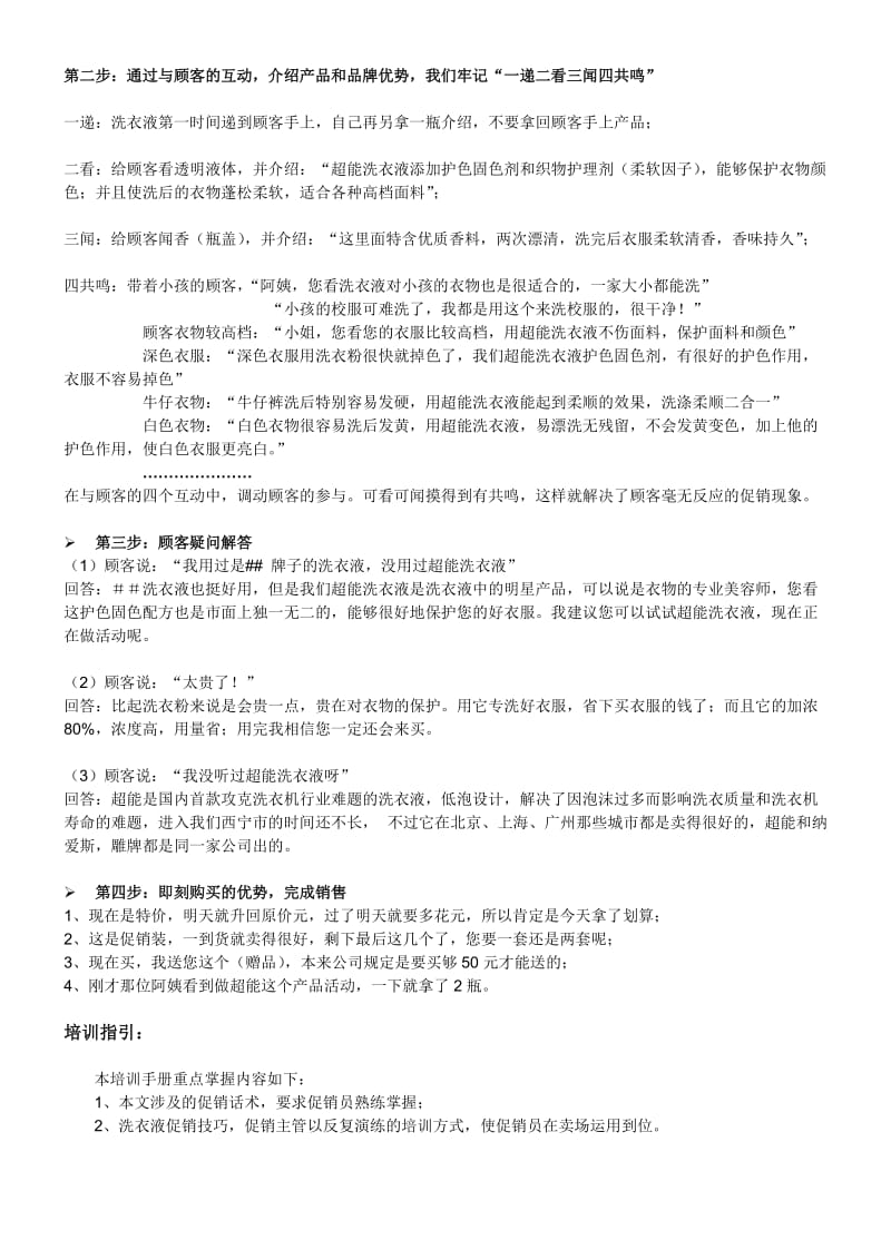 提高洗衣液销量的销售步骤.doc_第2页