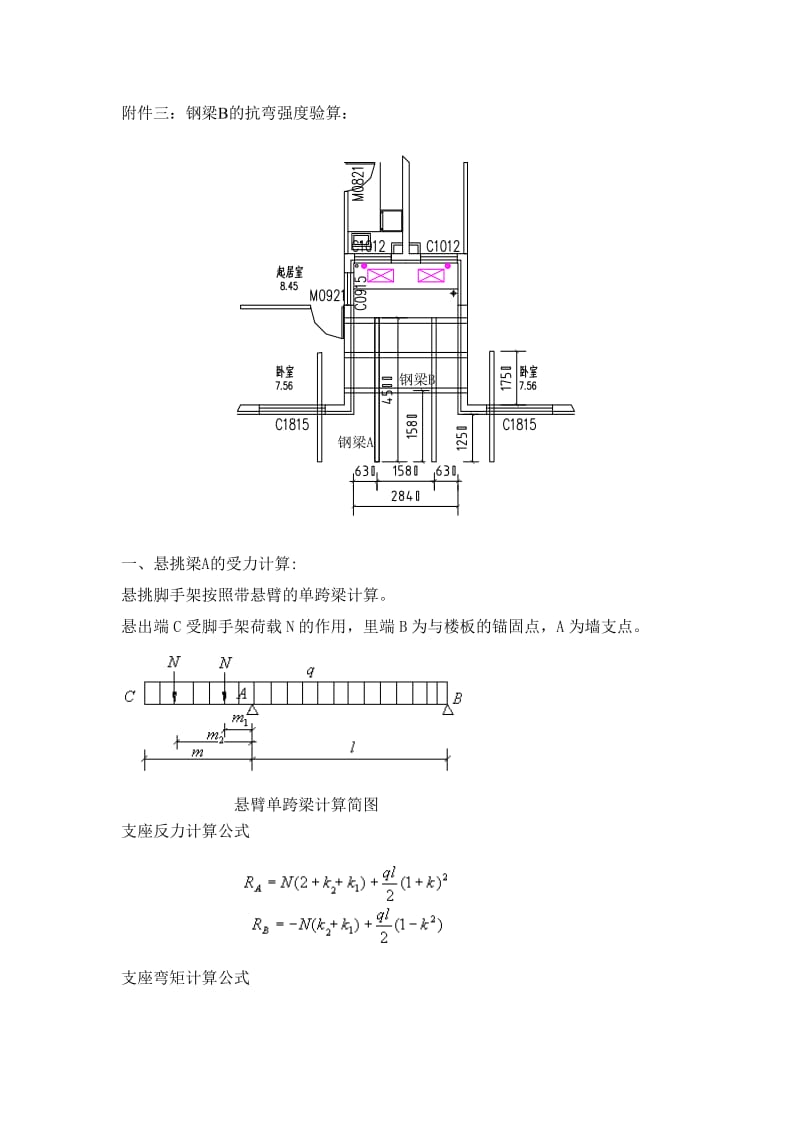 悬挑梁的受力计算.doc_第1页