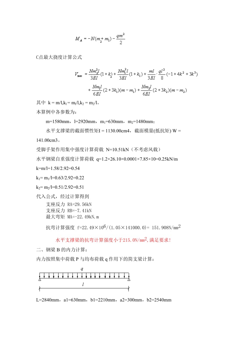 悬挑梁的受力计算.doc_第2页