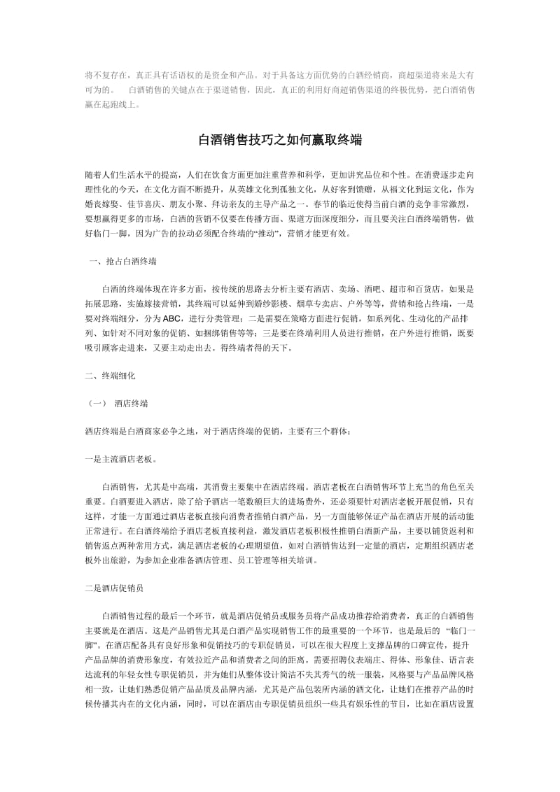 白酒营销策略分析.doc_第2页