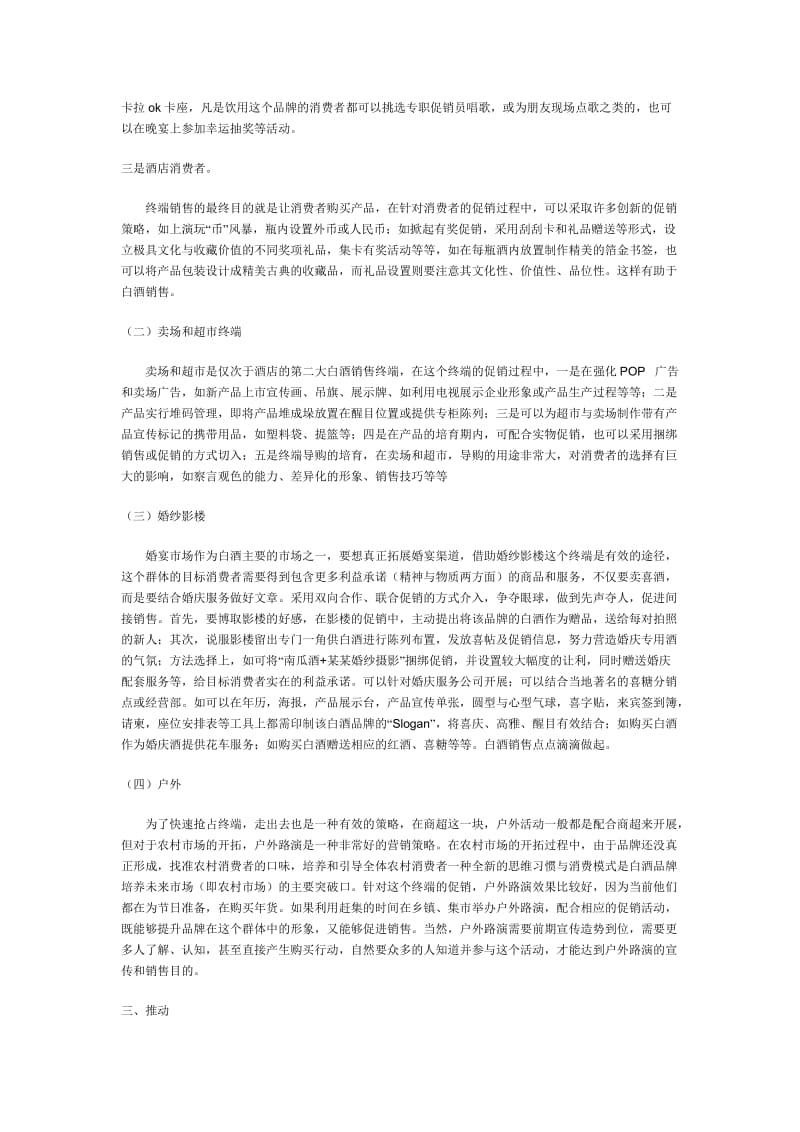 白酒营销策略分析.doc_第3页