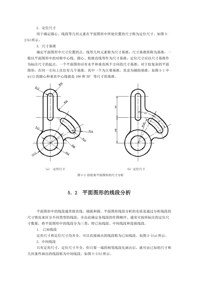 平面图形绘制方法.doc_第2页