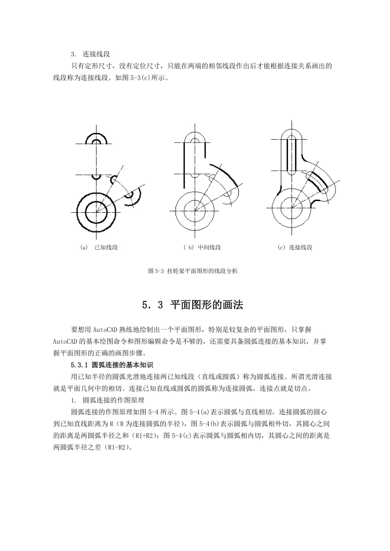 平面图形绘制方法.doc_第3页