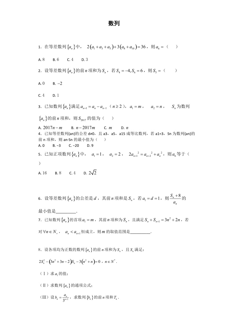 数列专项训练.doc_第1页