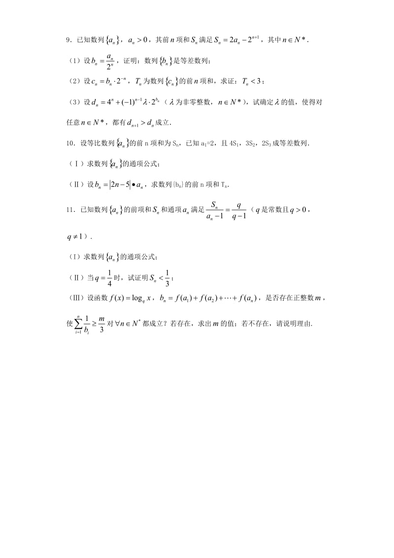 数列专项训练.doc_第2页