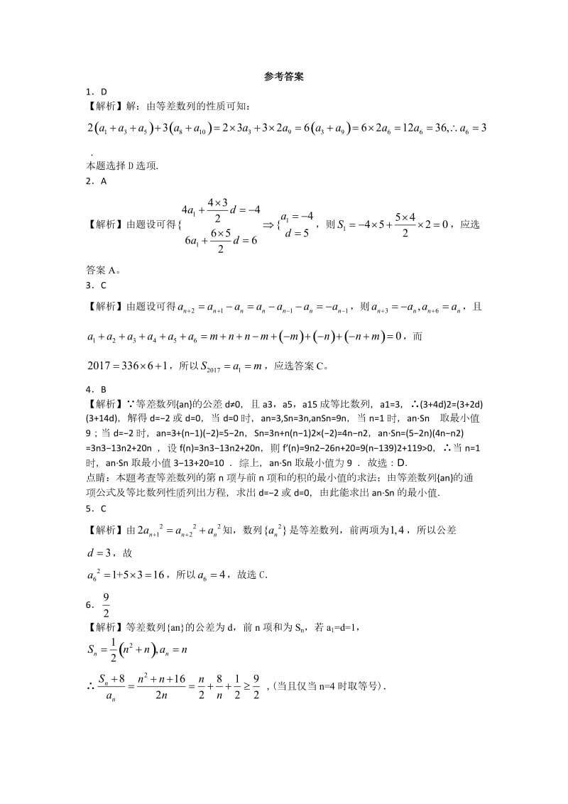 数列专项训练.doc_第3页