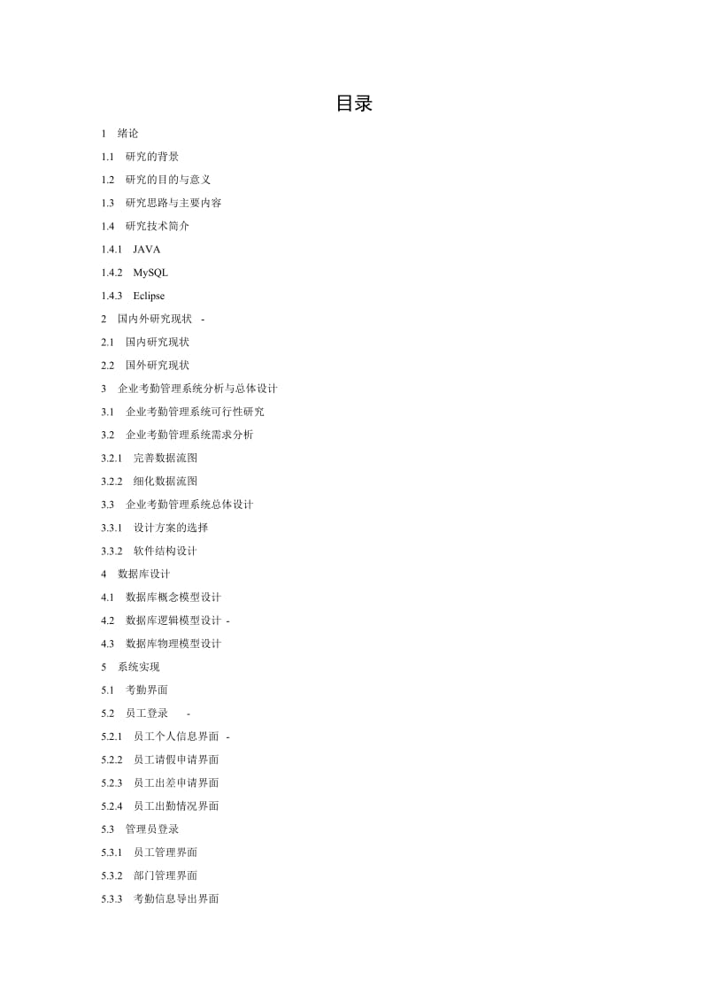 企业考勤管理系统.doc_第2页