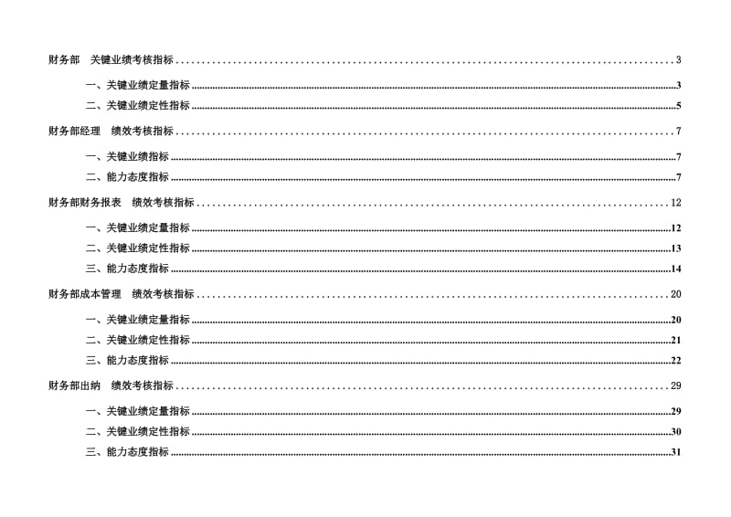 企业财务部门及其各岗位KPI指标.doc_第2页