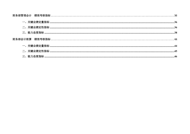 企业财务部门及其各岗位KPI指标.doc_第3页