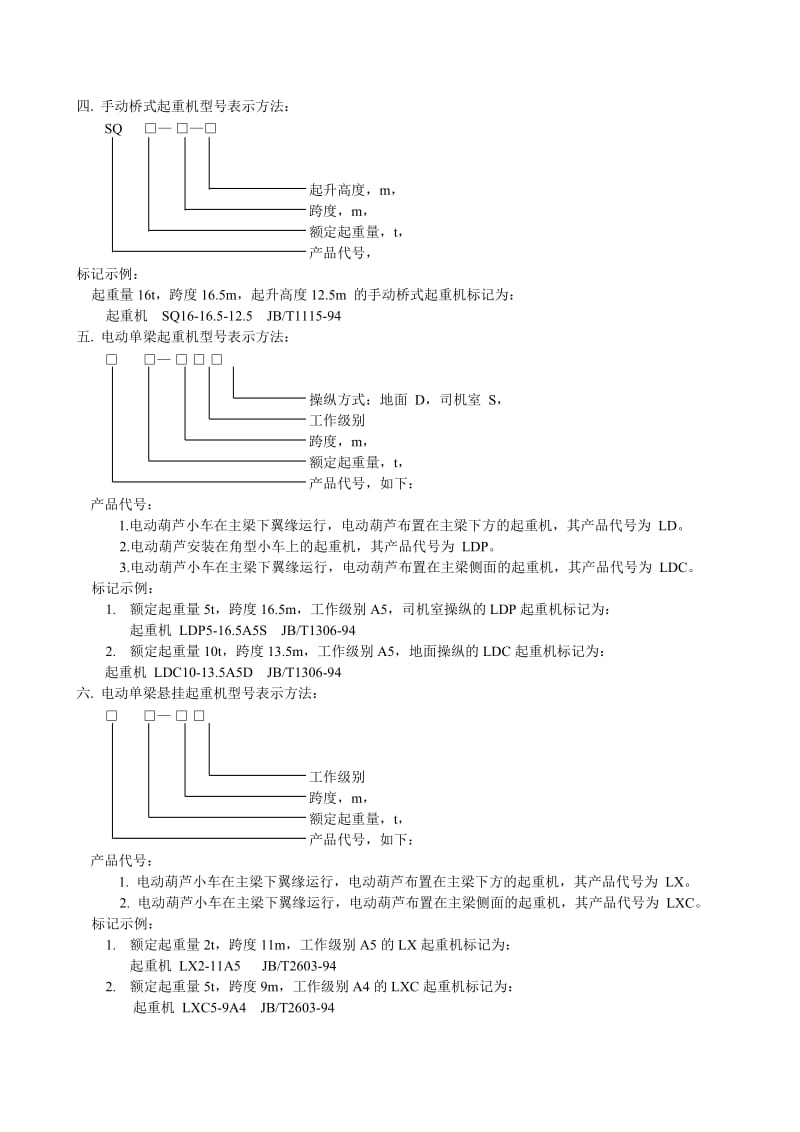 起重机型号表示方法.doc_第3页