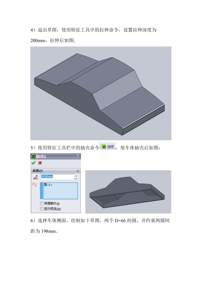 solidworks实例教程-汽车简单建模.doc_第2页