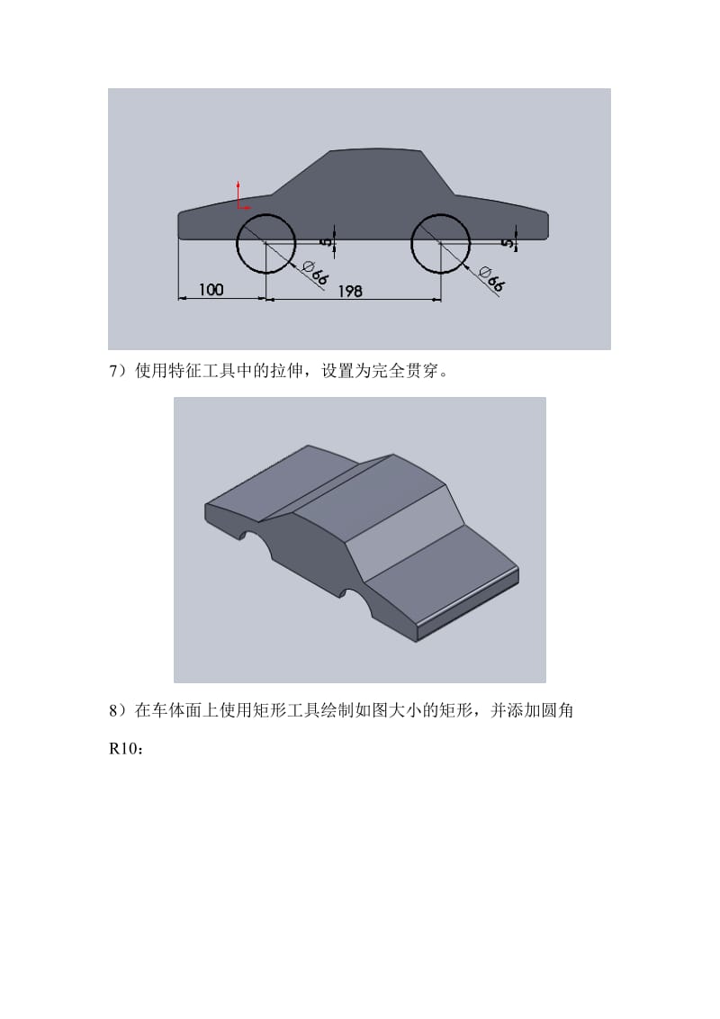 solidworks实例教程-汽车简单建模.doc_第3页