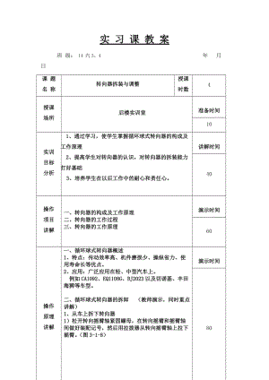 轉(zhuǎn)向器拆裝與調(diào)整.doc