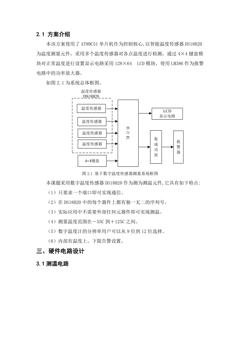 基于DS18B20的温度检测系统-课程设计.doc_第2页