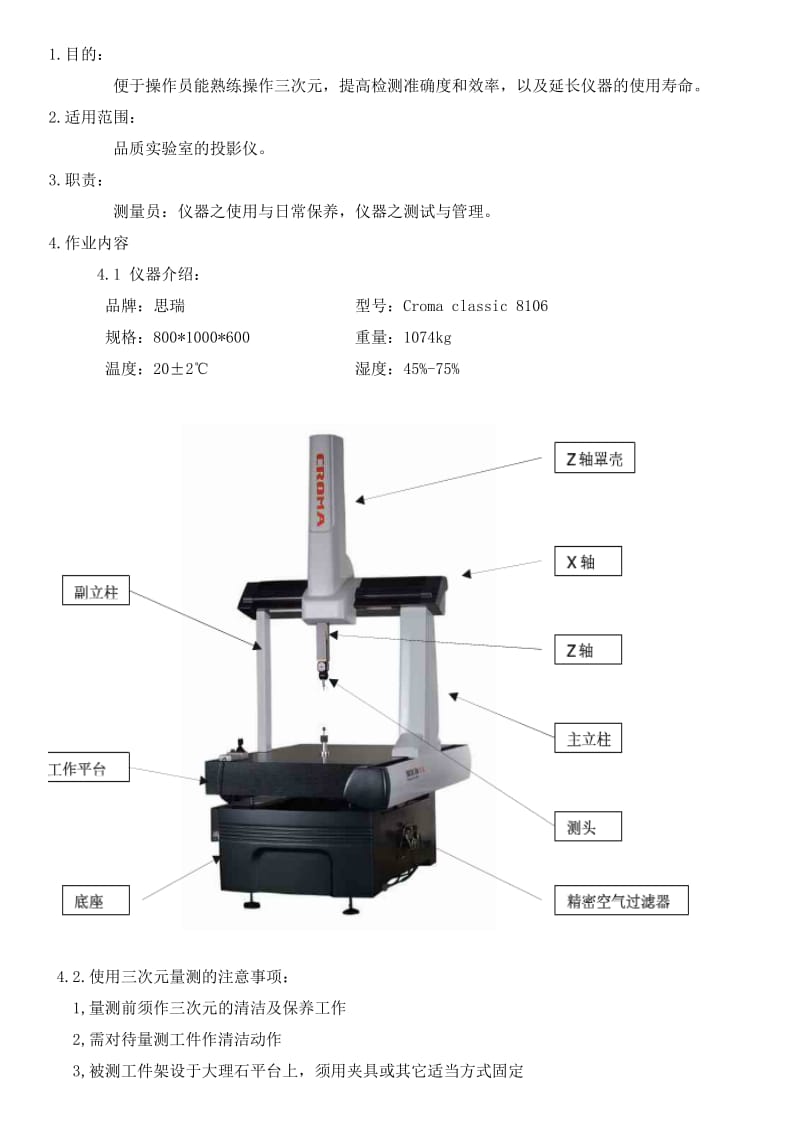 Croma8106三次元作业指导书.doc_第1页