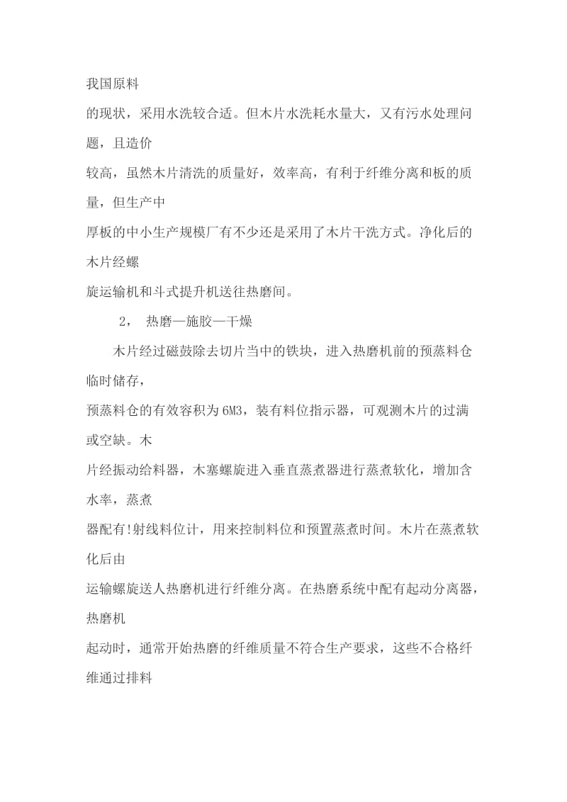 中密度纤维板生产线工艺流程.doc_第2页