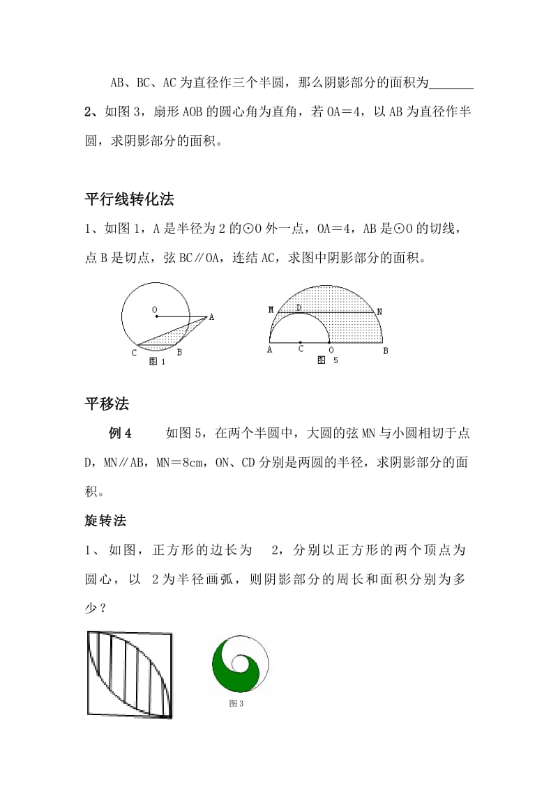 圆中阴影部分面积的计算.doc_第2页