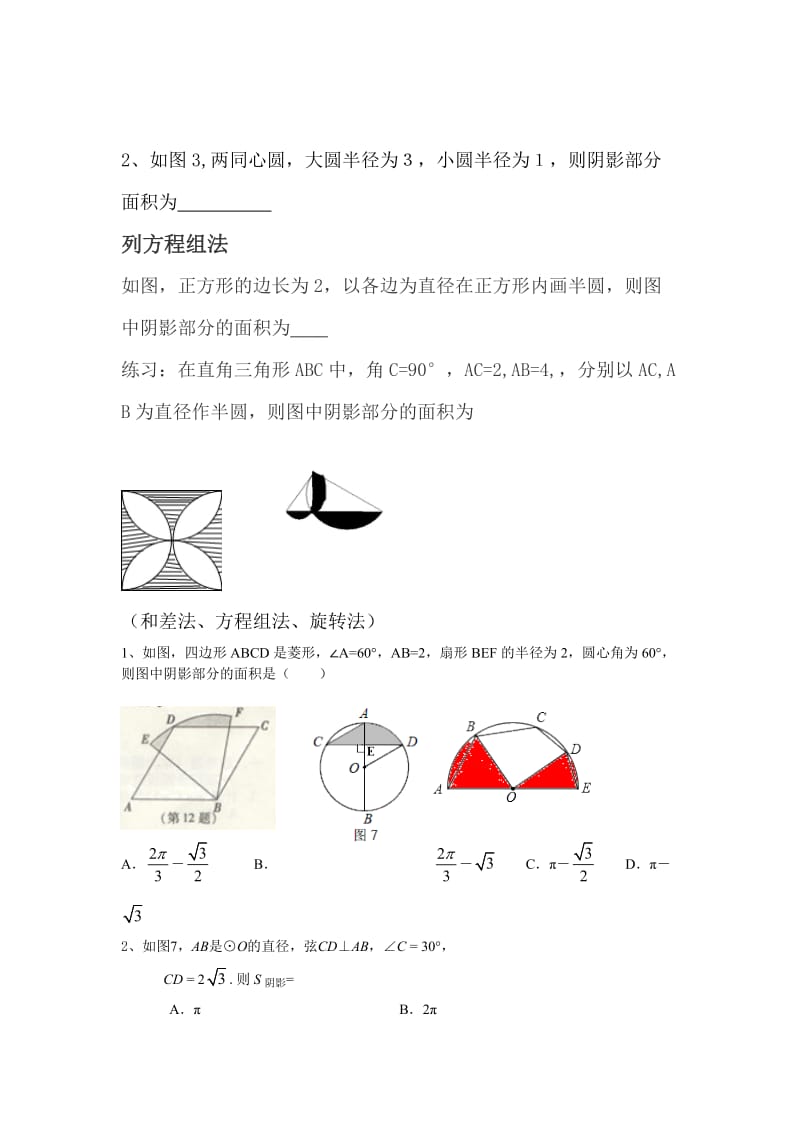 圆中阴影部分面积的计算.doc_第3页