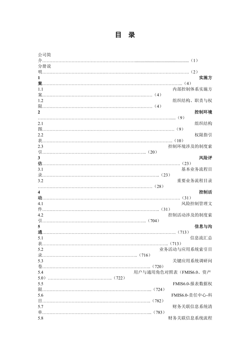 内部控制管理手册(样).doc_第3页