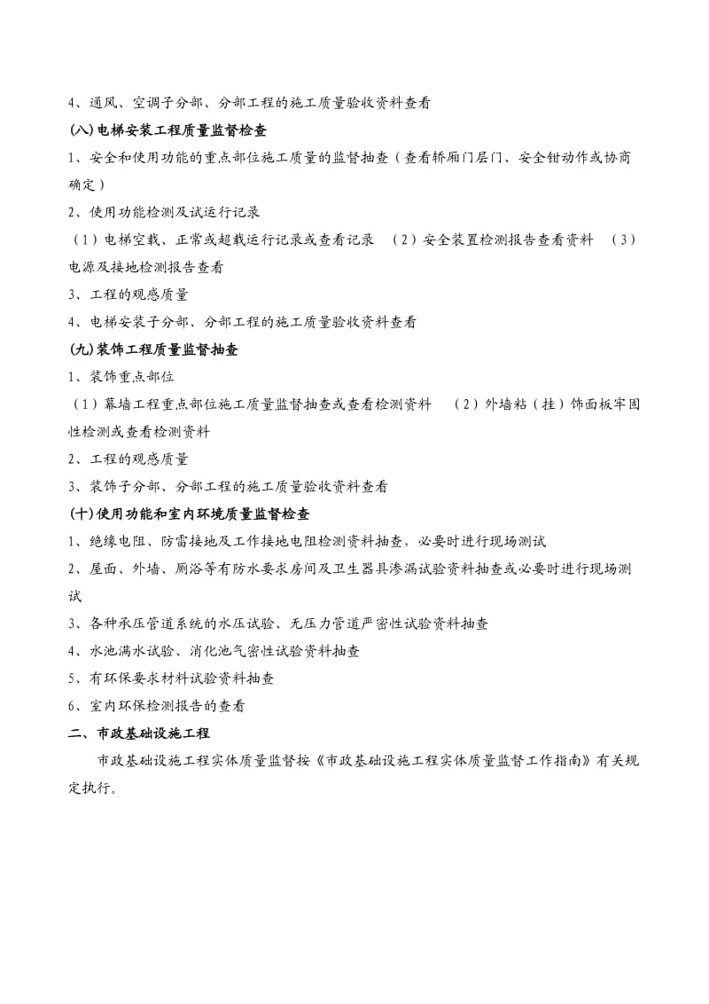 工程实体质量监督检查主要内容.doc_第3页