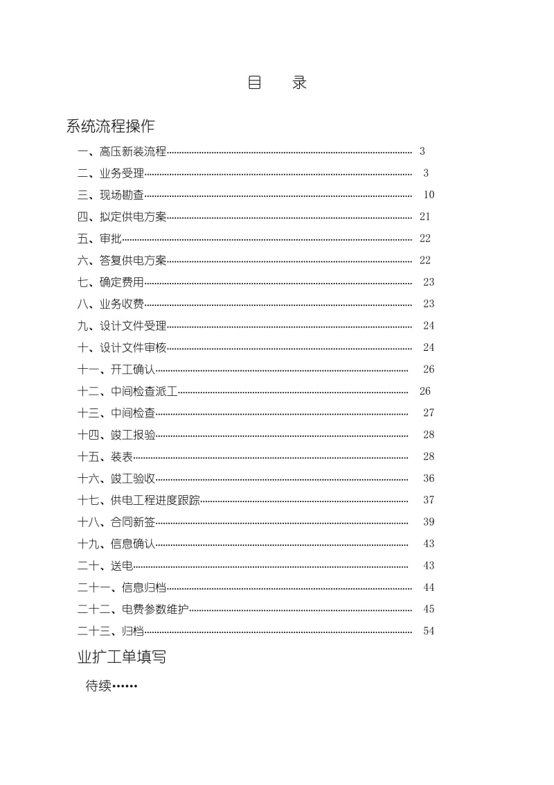 高压新装【增容】业务流程操作手册.doc_第2页