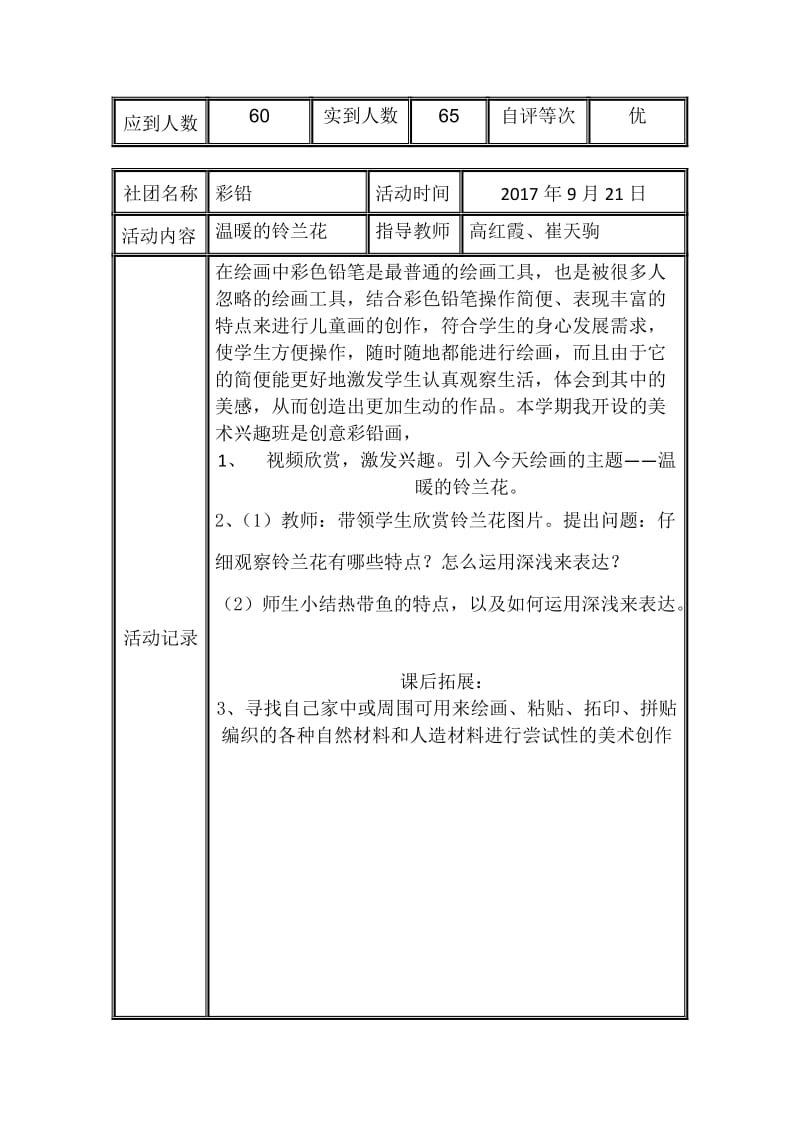 彩铅艺术活动记录样表.doc_第2页