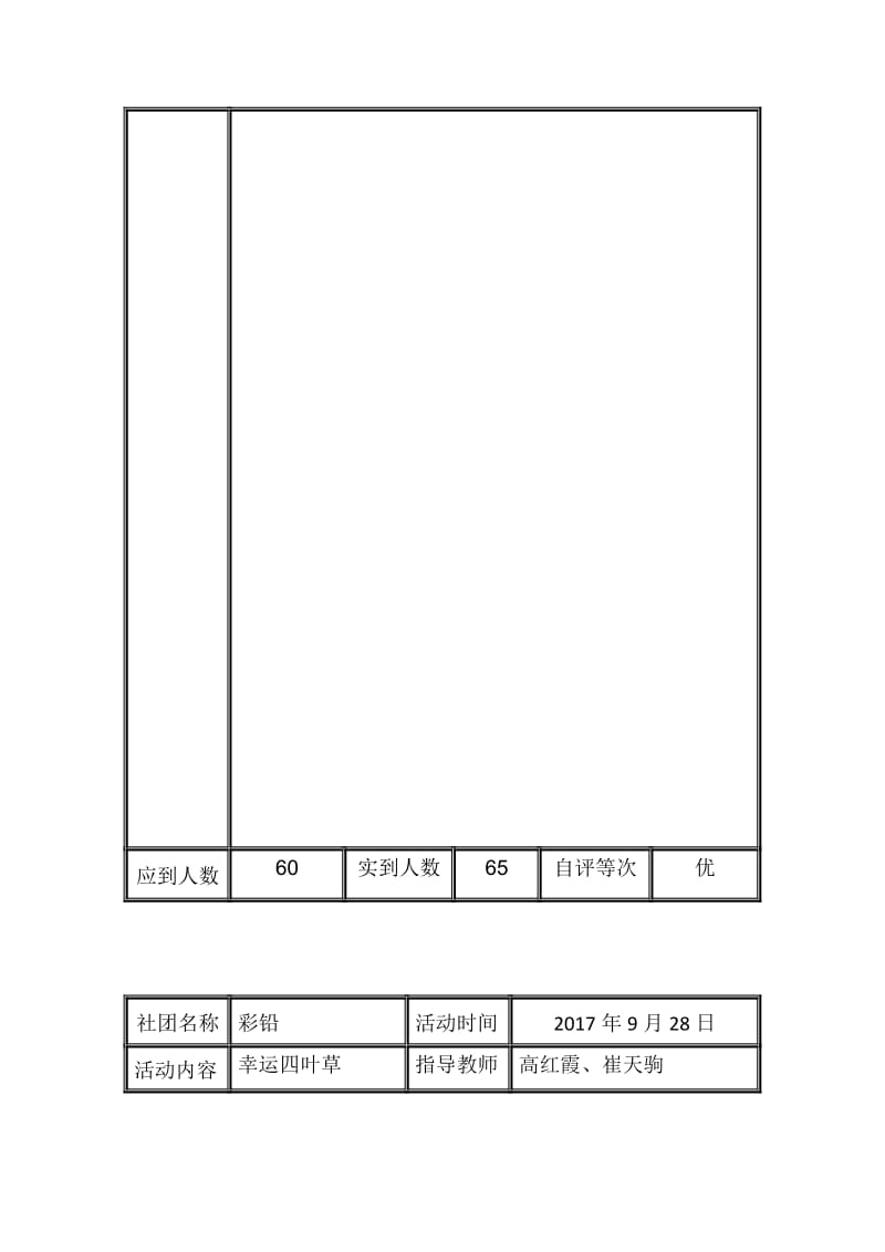 彩铅艺术活动记录样表.doc_第3页