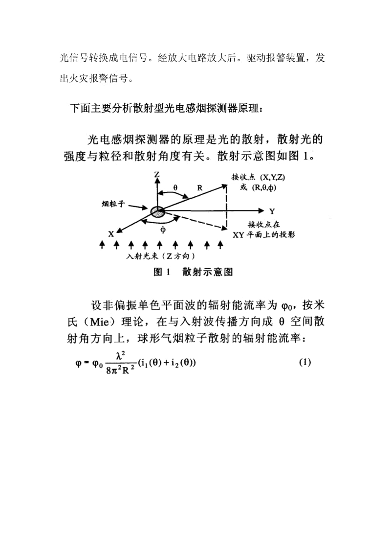 光电式感烟探测器.doc_第2页