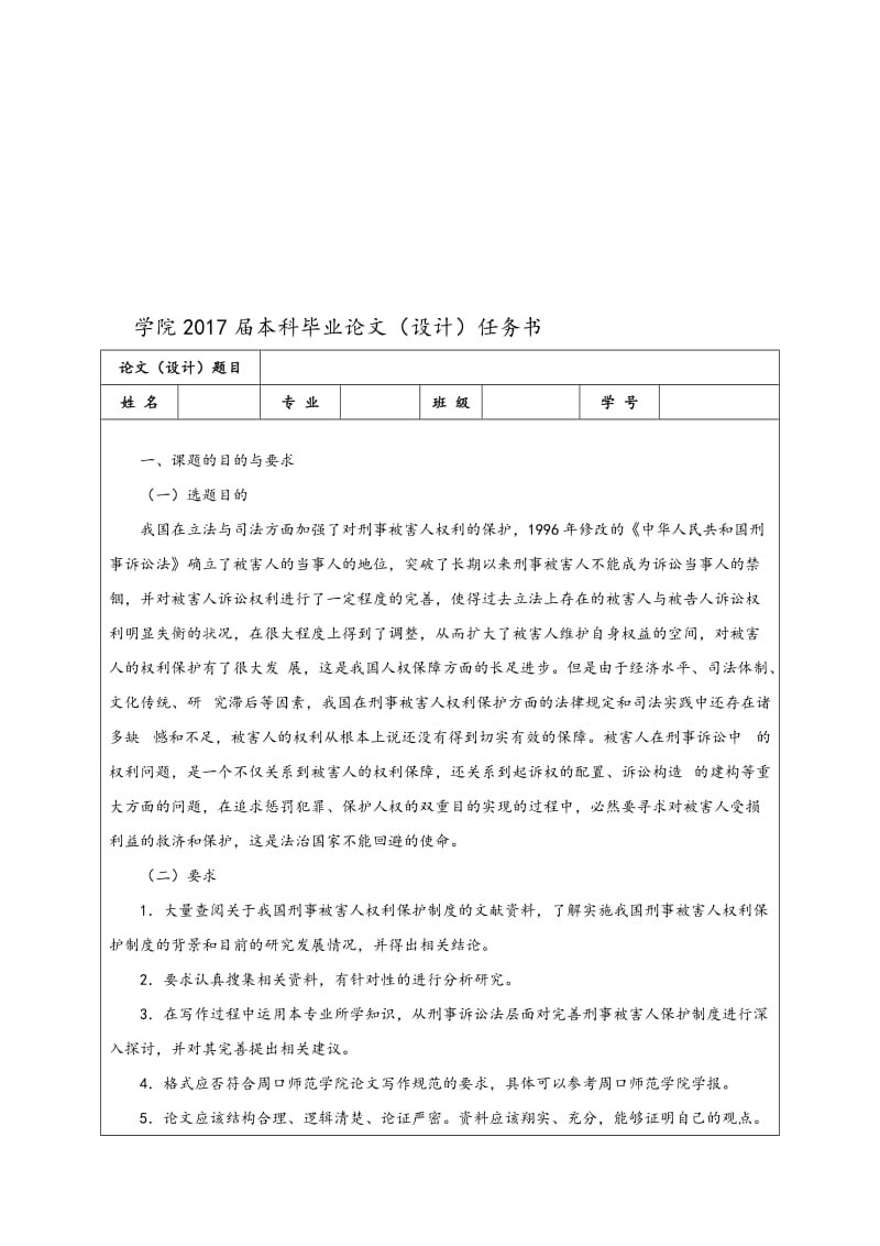 本科毕业设计论文任务书模板.doc_第1页