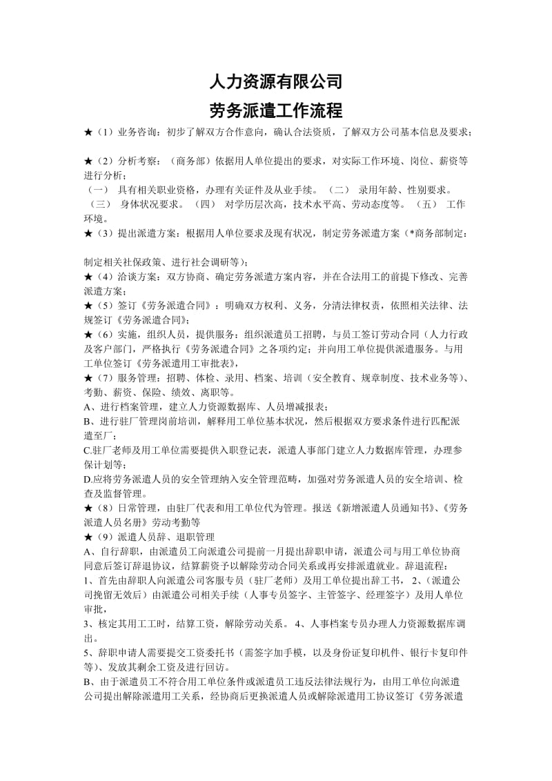 人力资源有限公司劳务派遣工作流程图及工作流程.doc_第2页